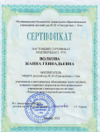 Сертификат за участие в МО 2022 г